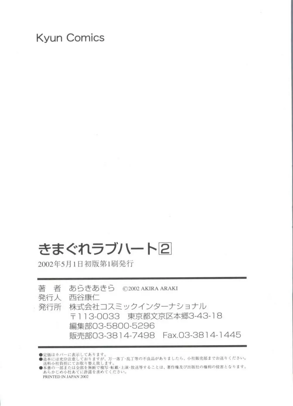 気まぐれラブハート2 Page.174