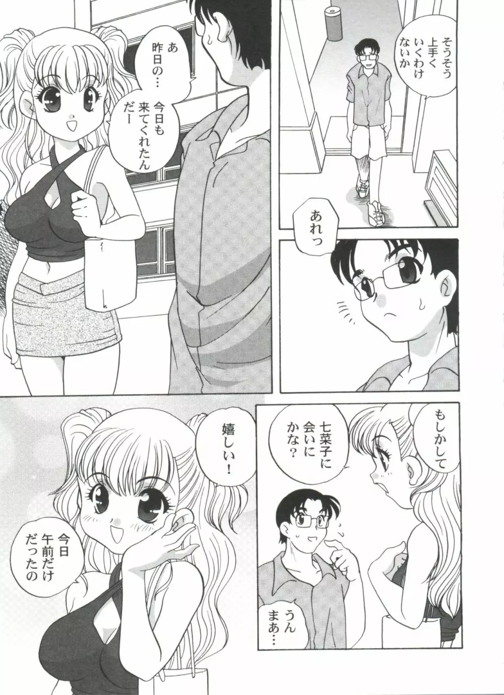 気まぐれラブハート2 Page.19