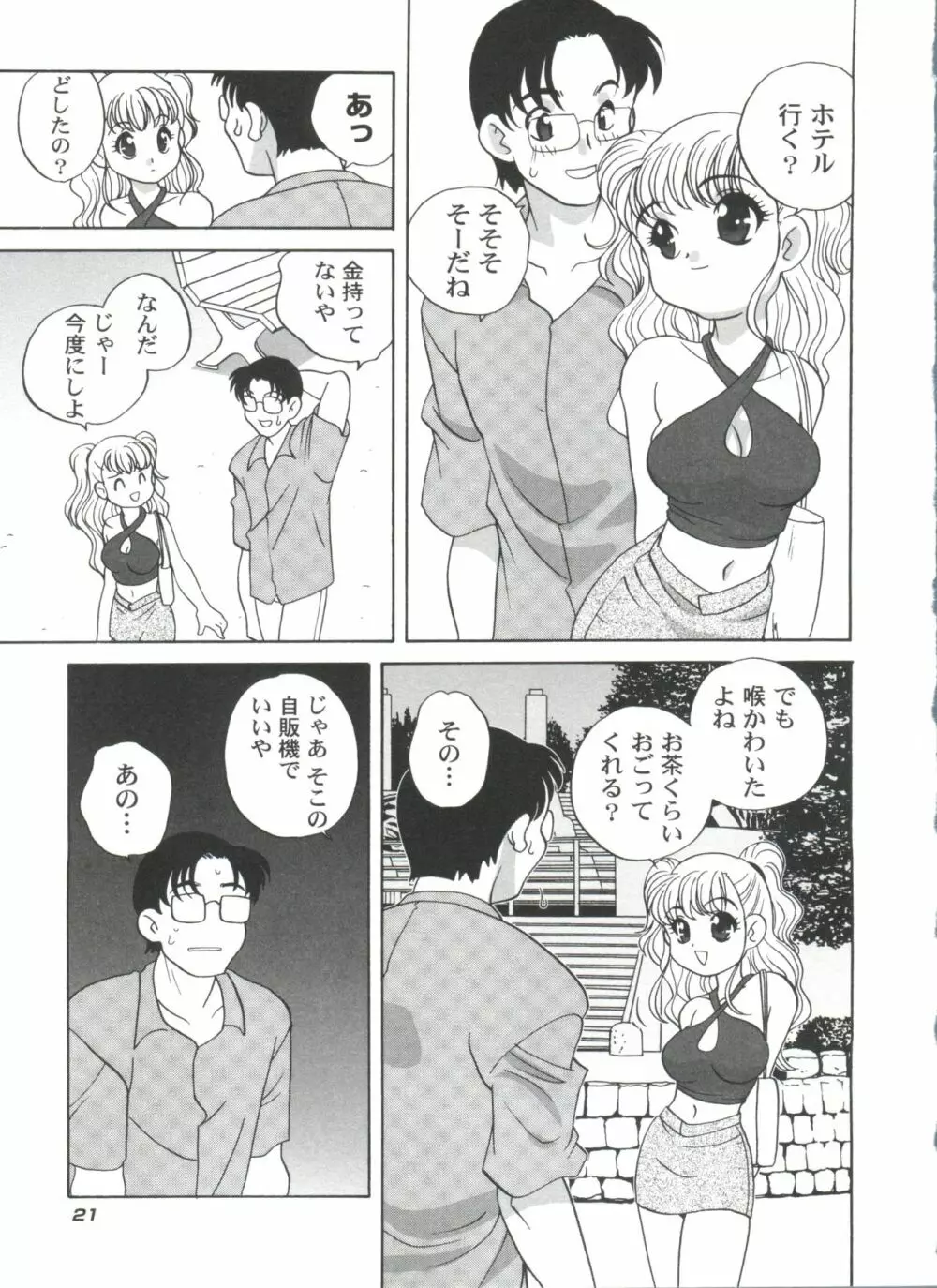 気まぐれラブハート2 Page.25