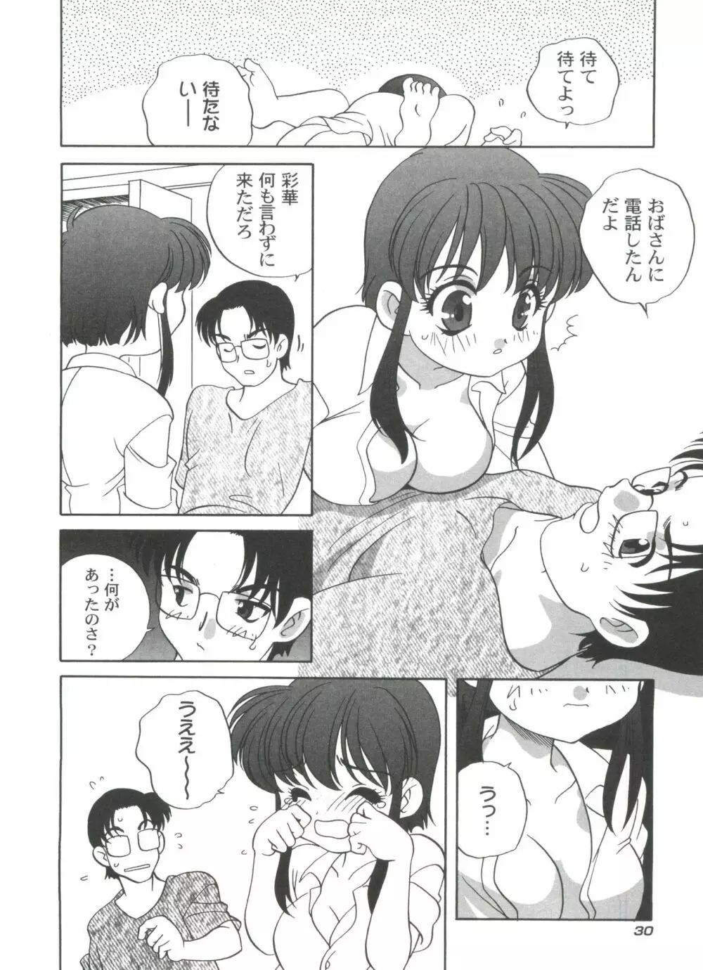 気まぐれラブハート2 Page.34