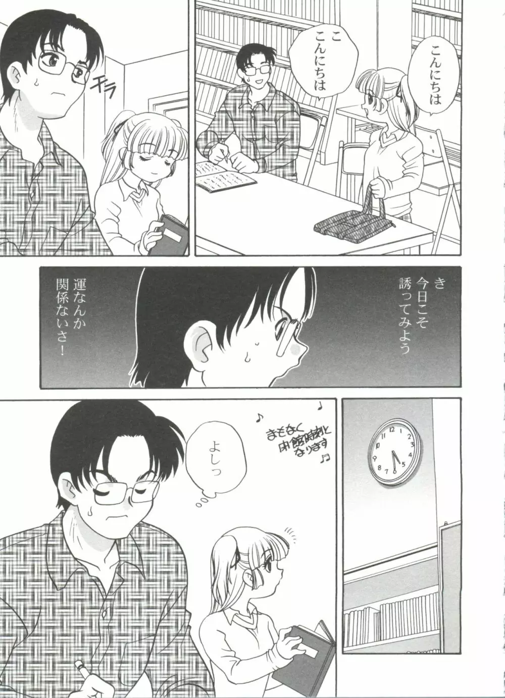 気まぐれラブハート2 Page.69