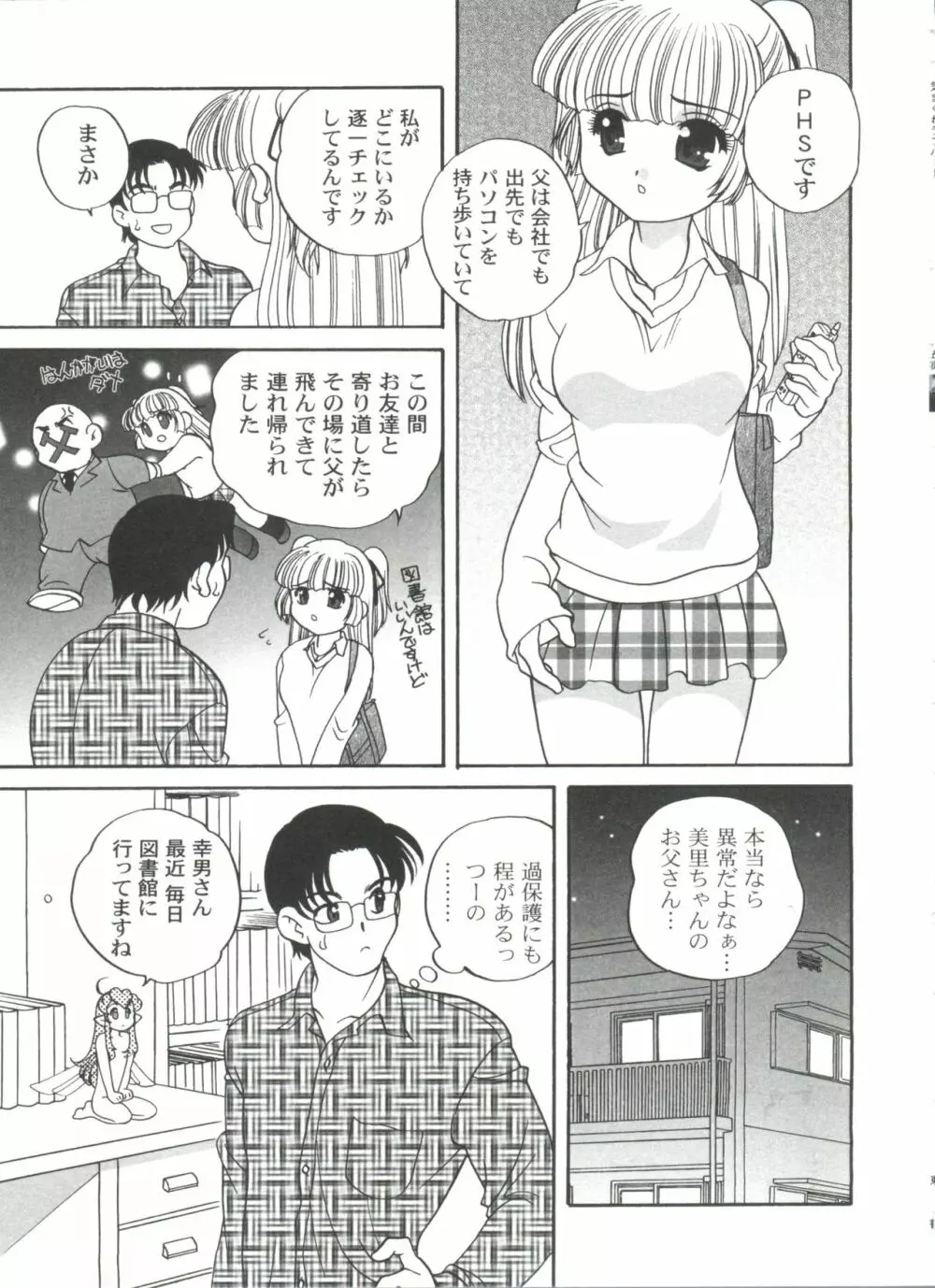 気まぐれラブハート2 Page.71