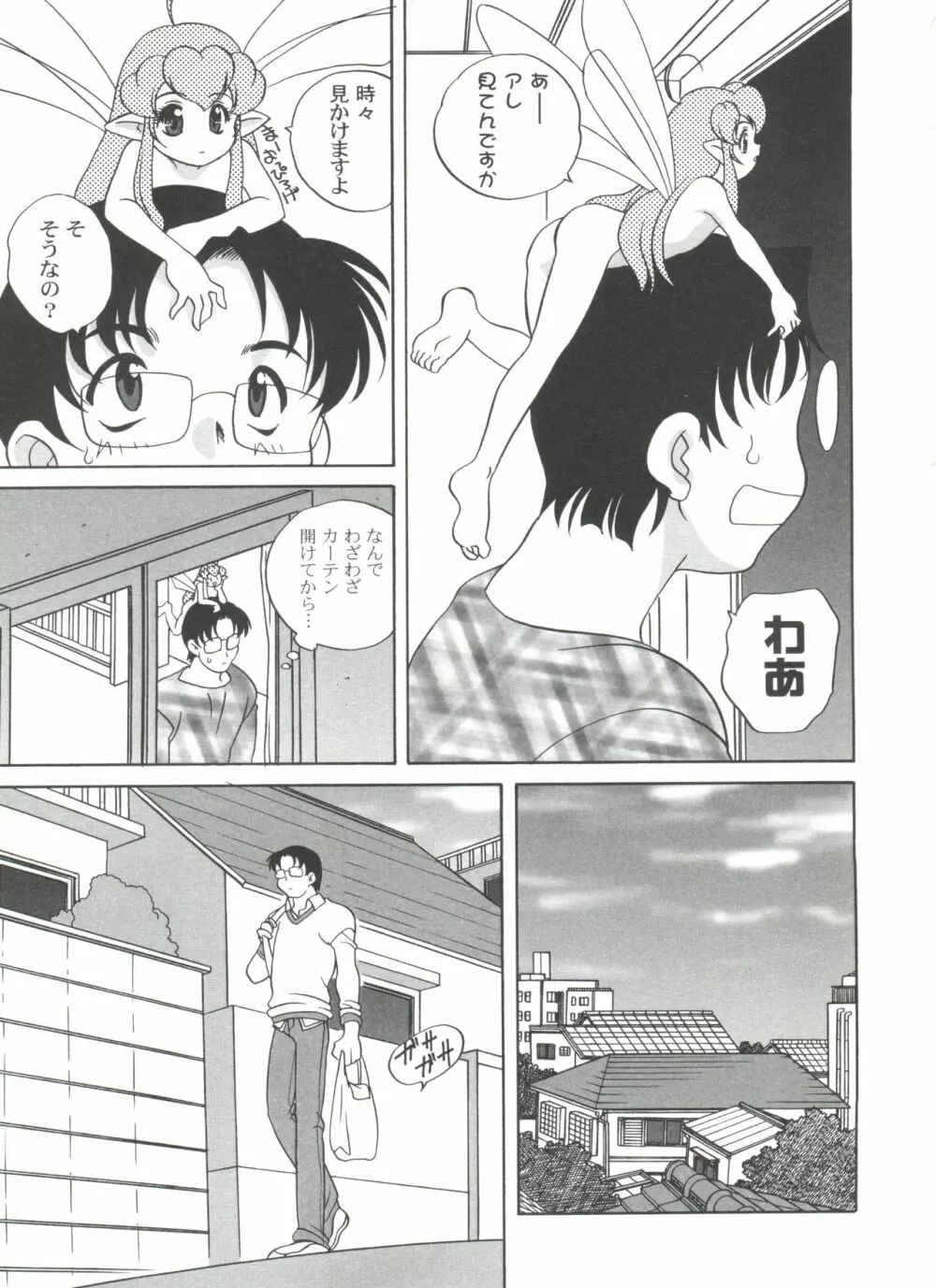 気まぐれラブハート2 Page.95