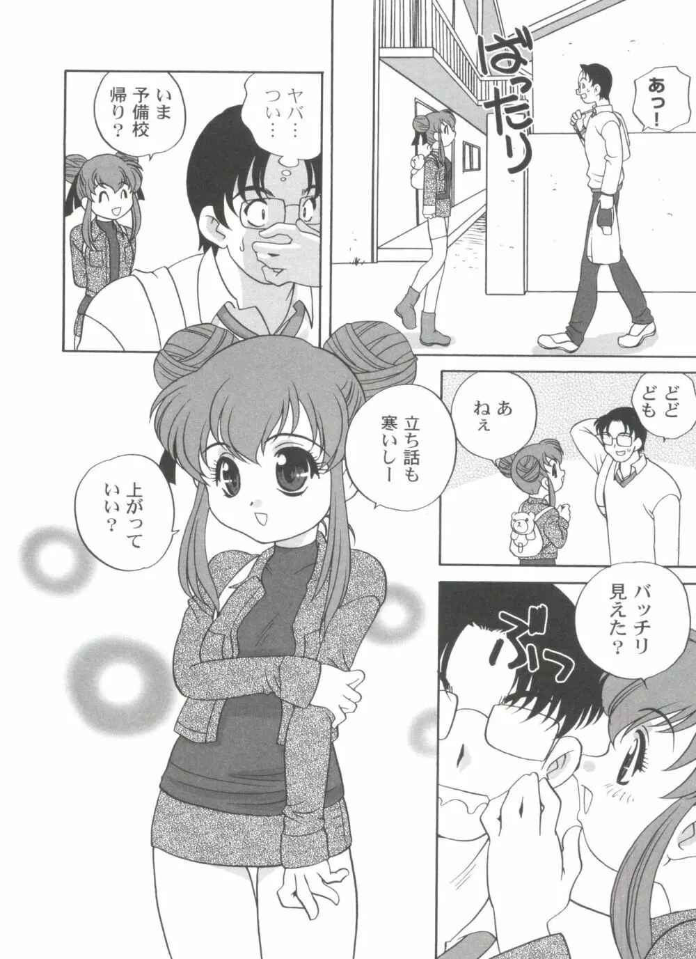 気まぐれラブハート2 Page.96