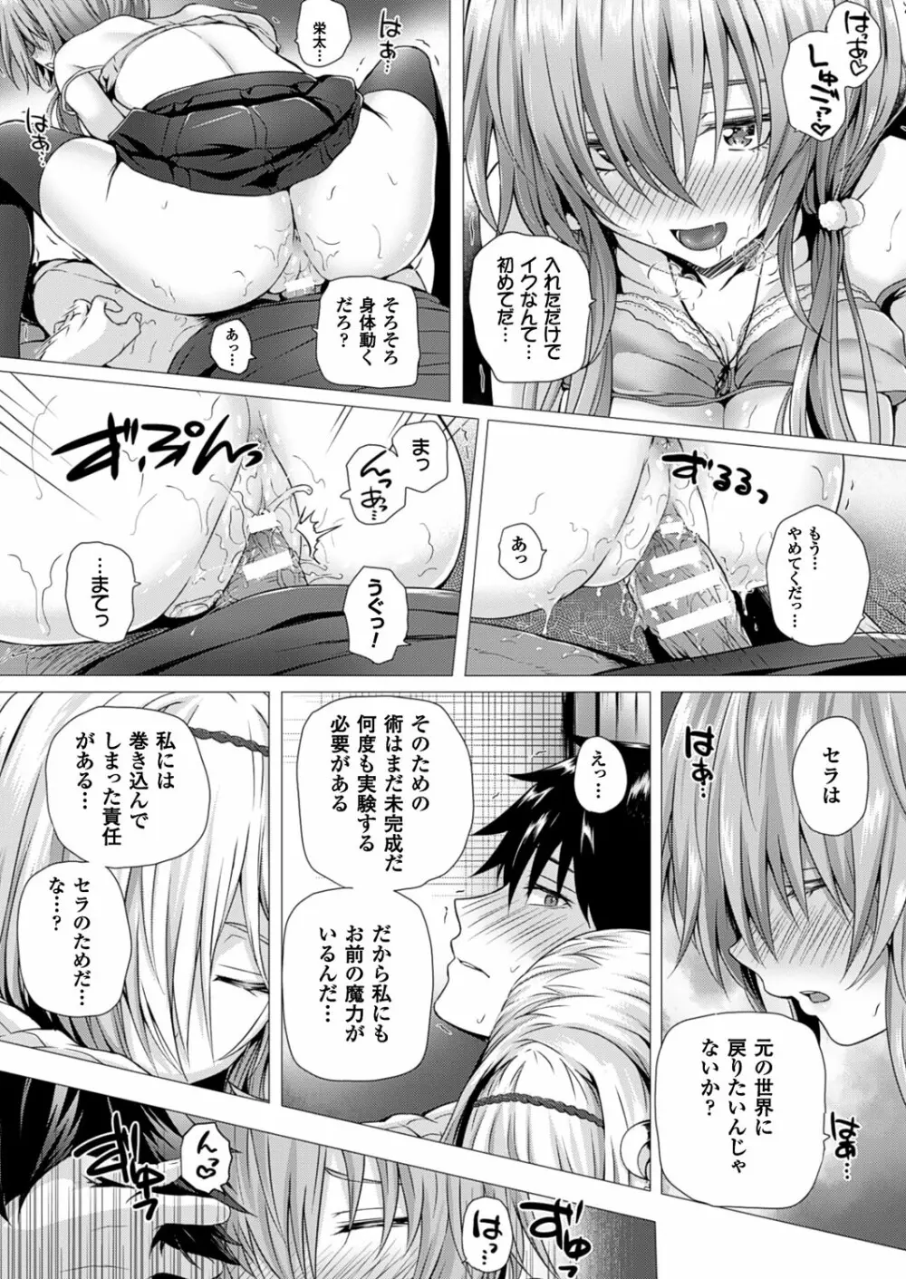 異世界の魔法使い 第1-7話 Page.113