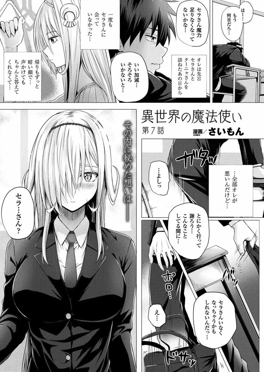 異世界の魔法使い 第1-7話 Page.119