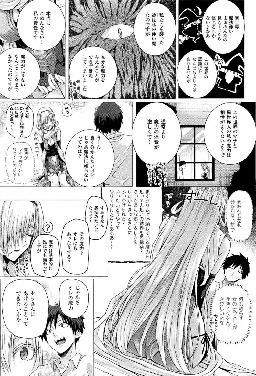 異世界の魔法使い 第1-7話 Page.7