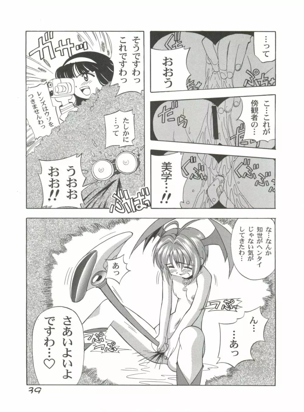 超弩級お子様科学戦隊 LOVE LOVE らぶりー Page.38