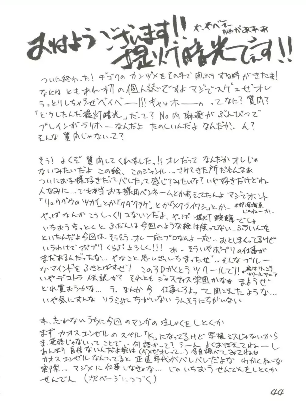超弩級お子様科学戦隊 LOVE LOVE らぶりー Page.43