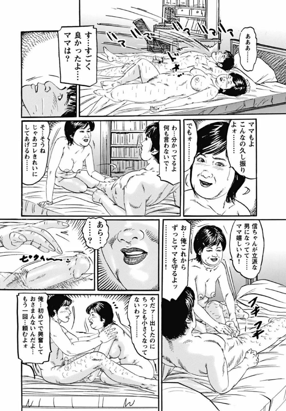 熟女ひな子の性的生活 Page.16
