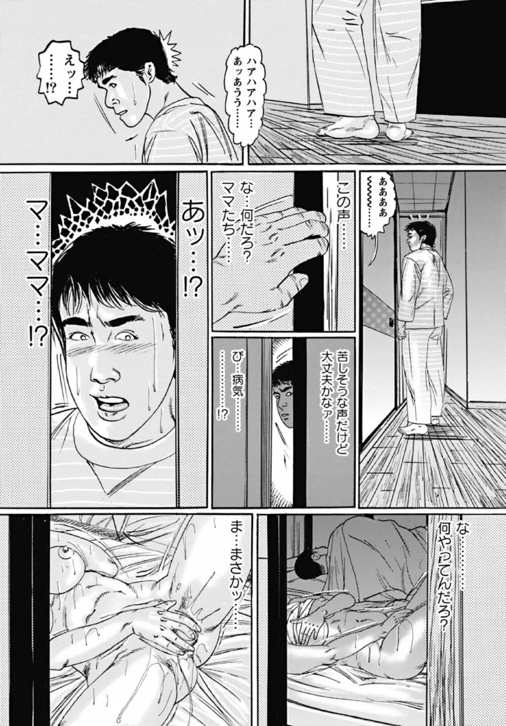 熟女ひな子の性的生活 Page.4
