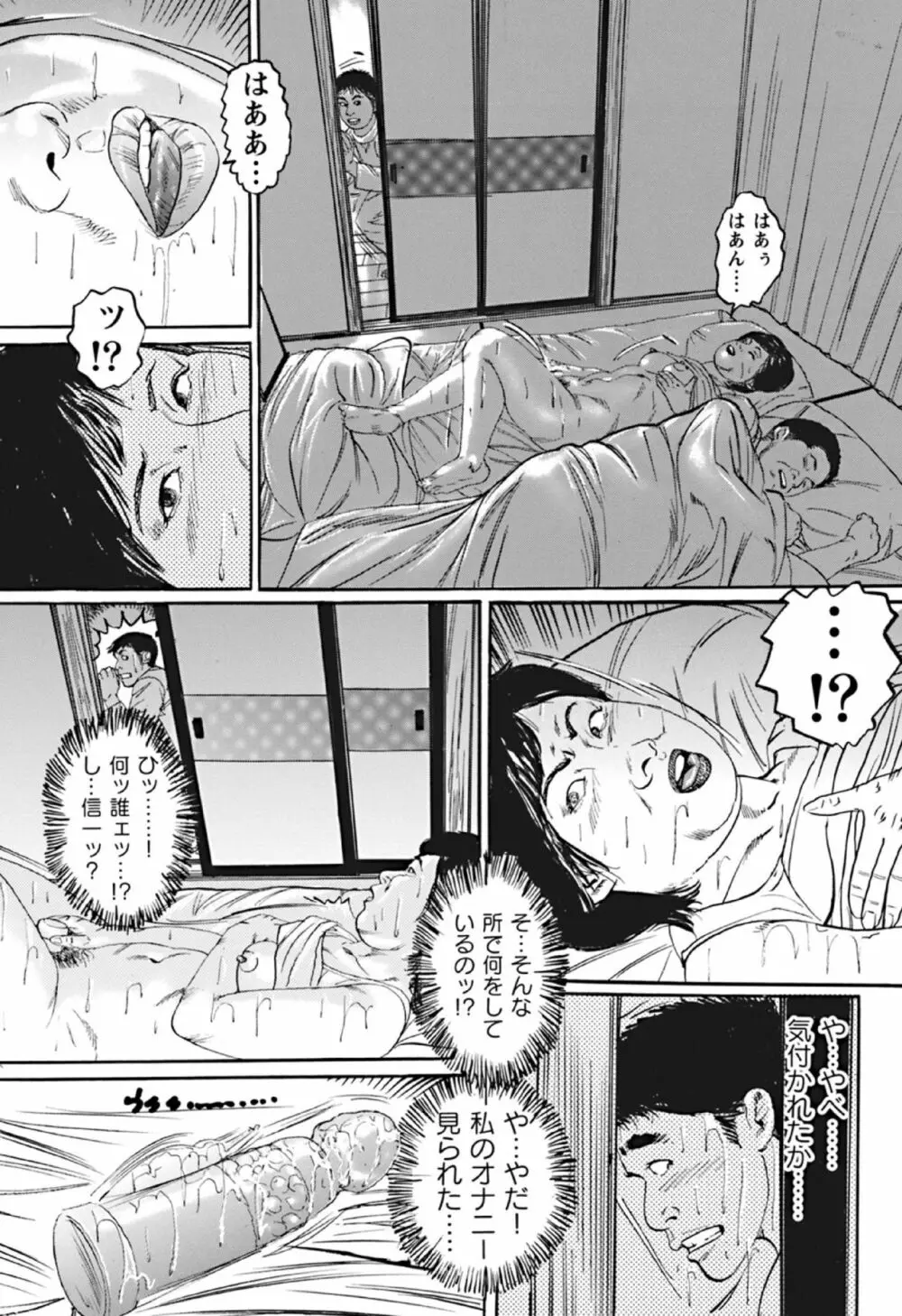 熟女ひな子の性的生活 Page.5