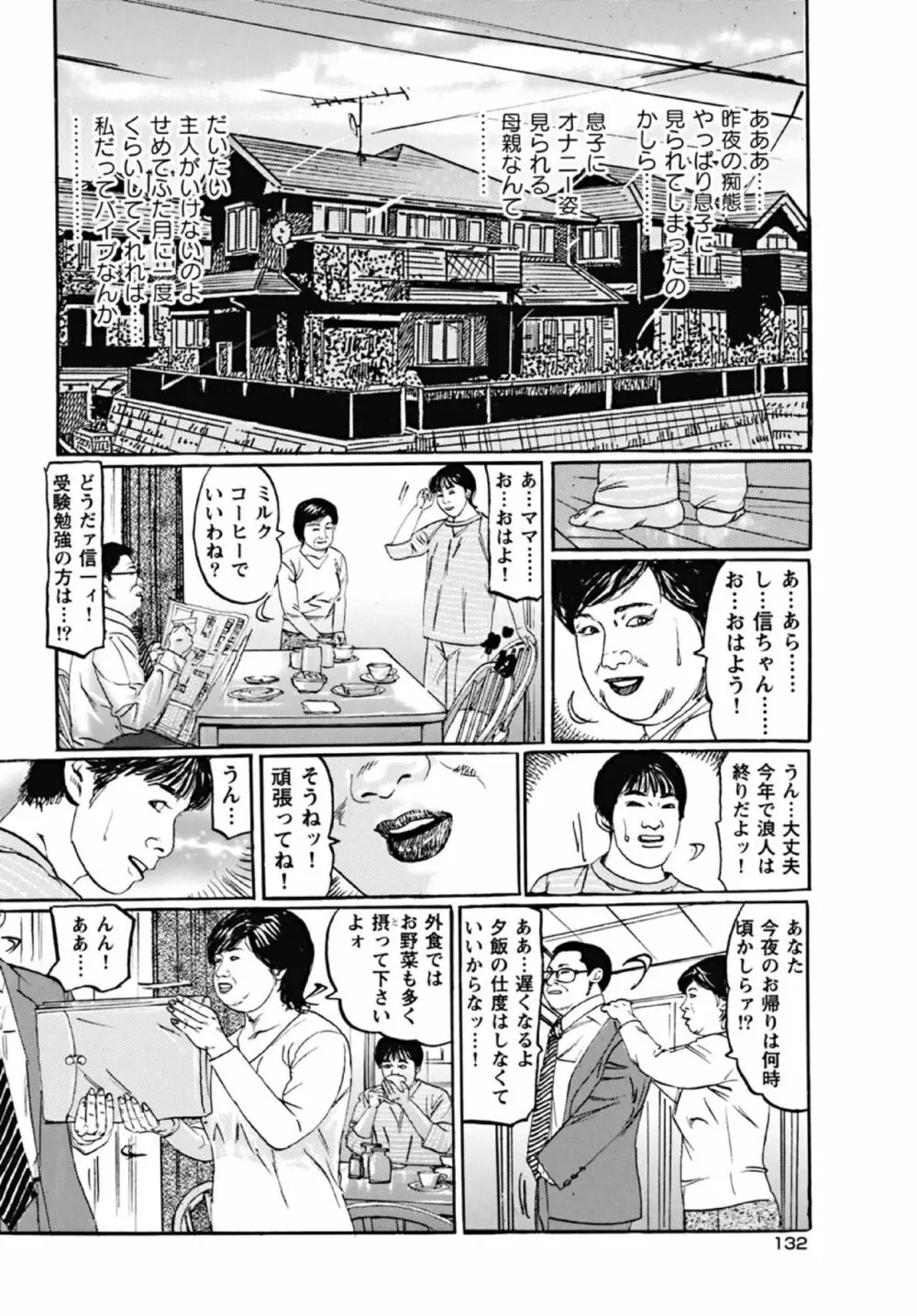 熟女ひな子の性的生活 Page.6
