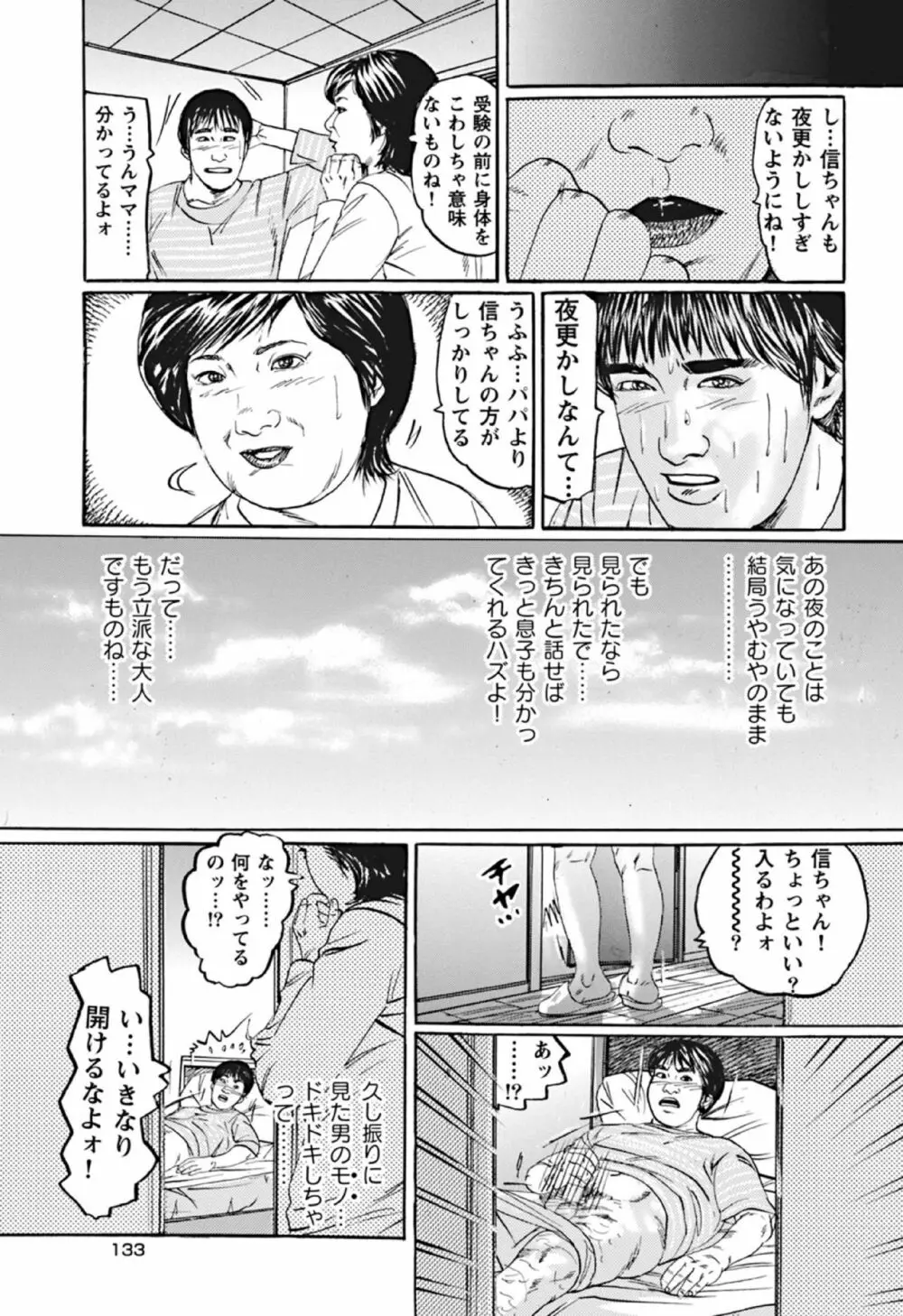 熟女ひな子の性的生活 Page.7