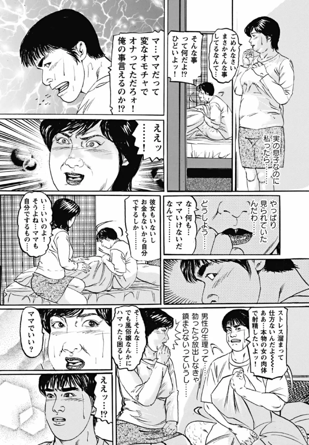 熟女ひな子の性的生活 Page.8
