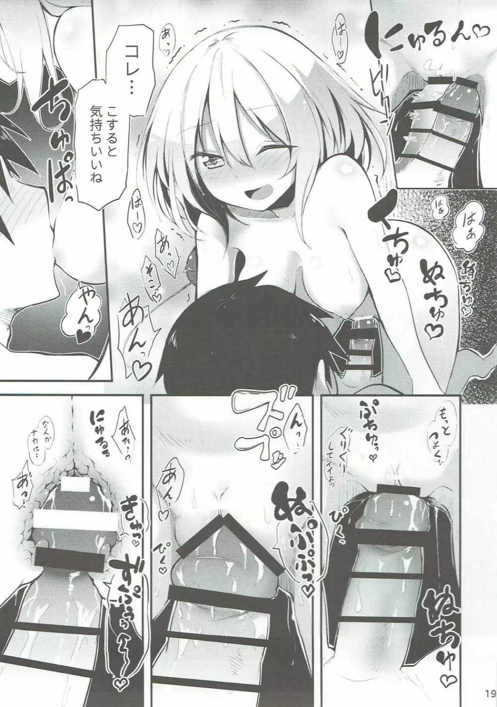 こいしお姉ちゃんにまかせなさい Page.18