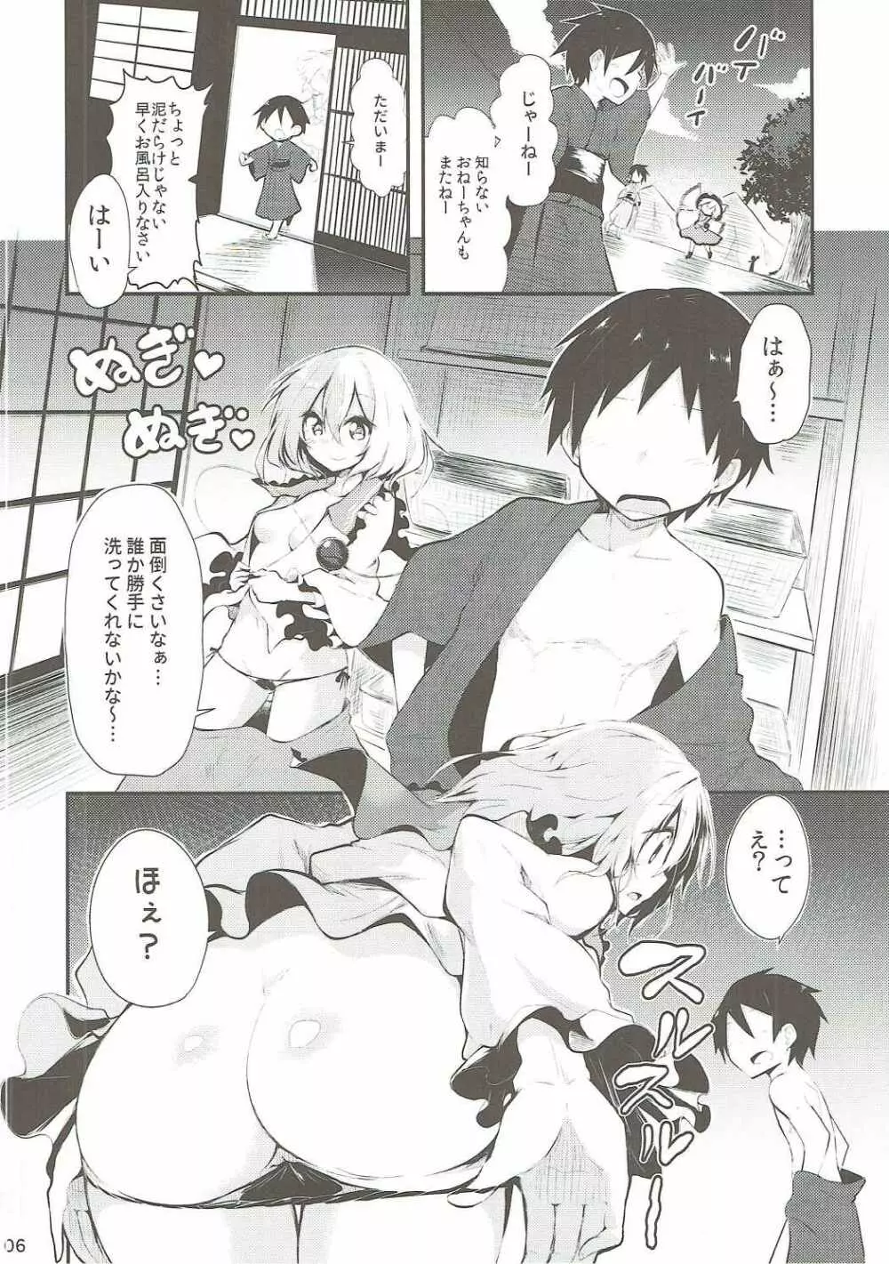 こいしお姉ちゃんにまかせなさい Page.5