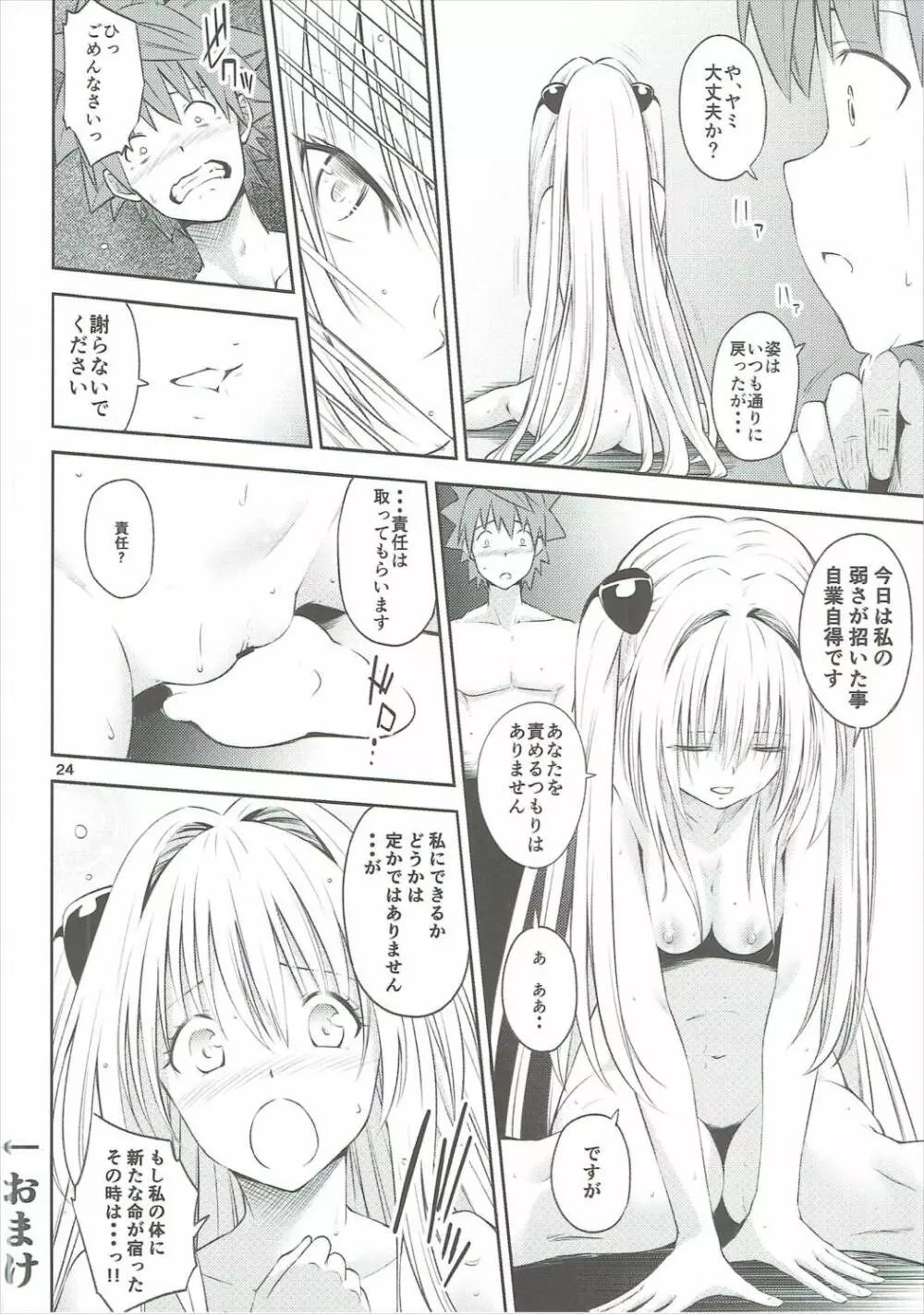 わたしとハレンチしよ Page.23