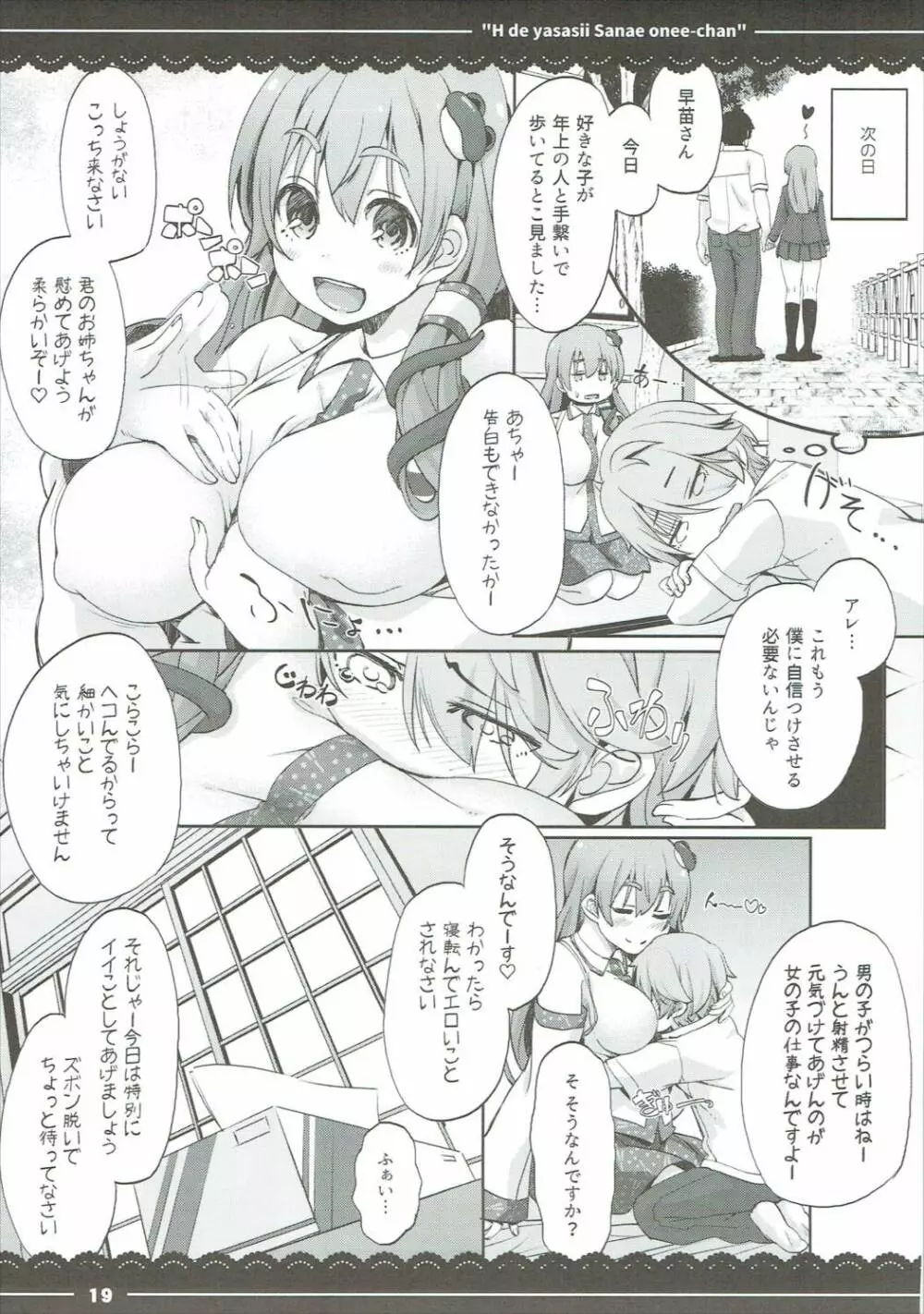 エッチで優しい早苗お姉ちゃん Page.20