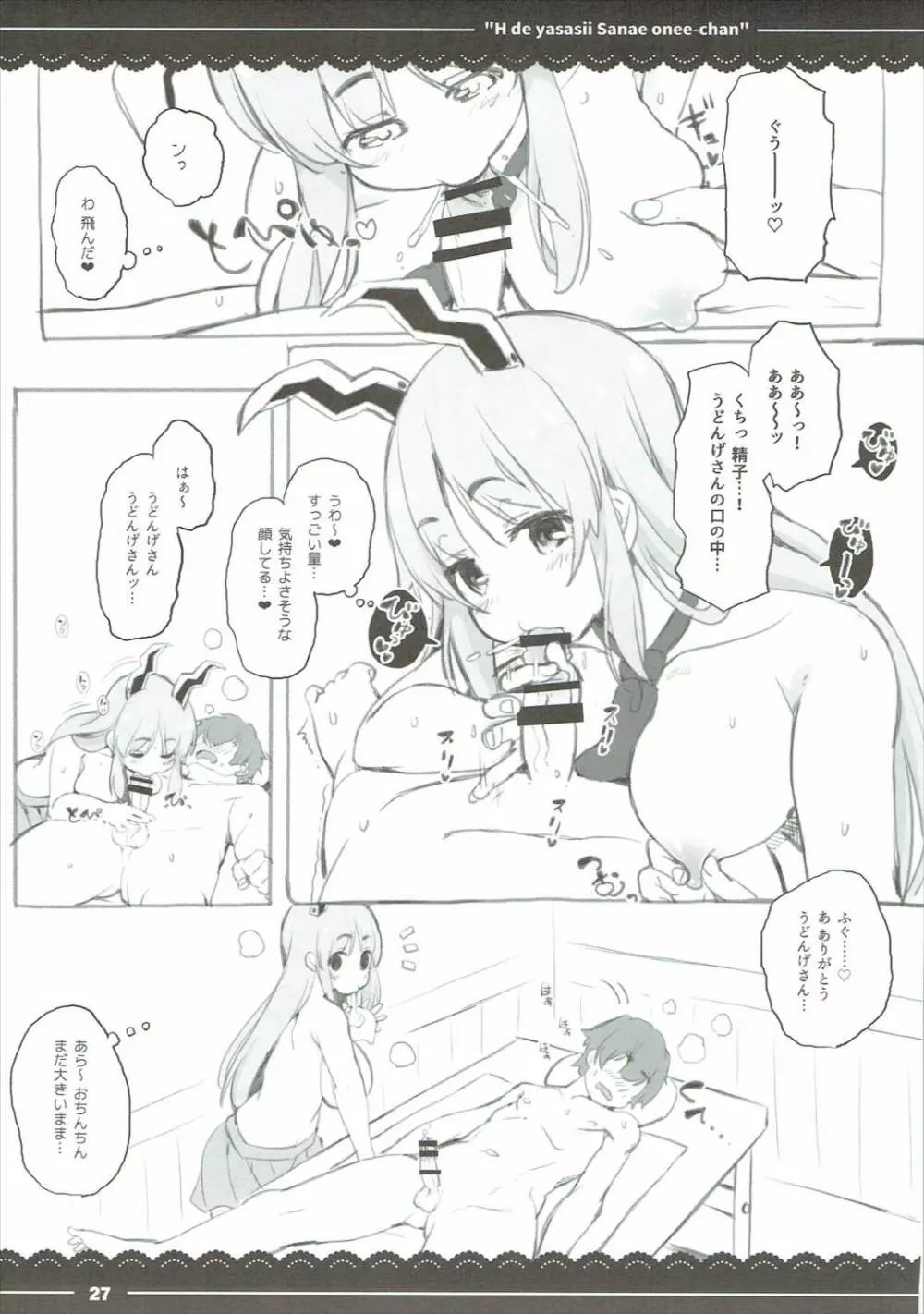 エッチで優しい早苗お姉ちゃん Page.28