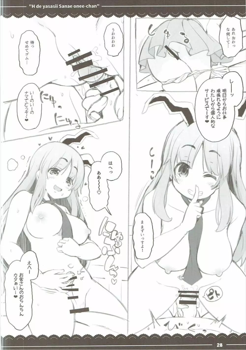 エッチで優しい早苗お姉ちゃん Page.29