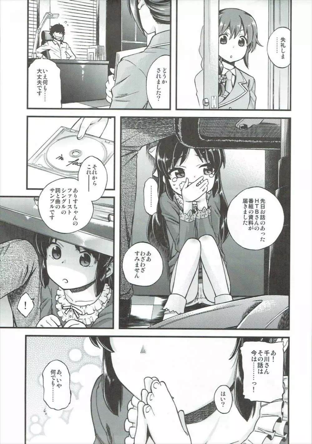 わるい子ありす Page.8