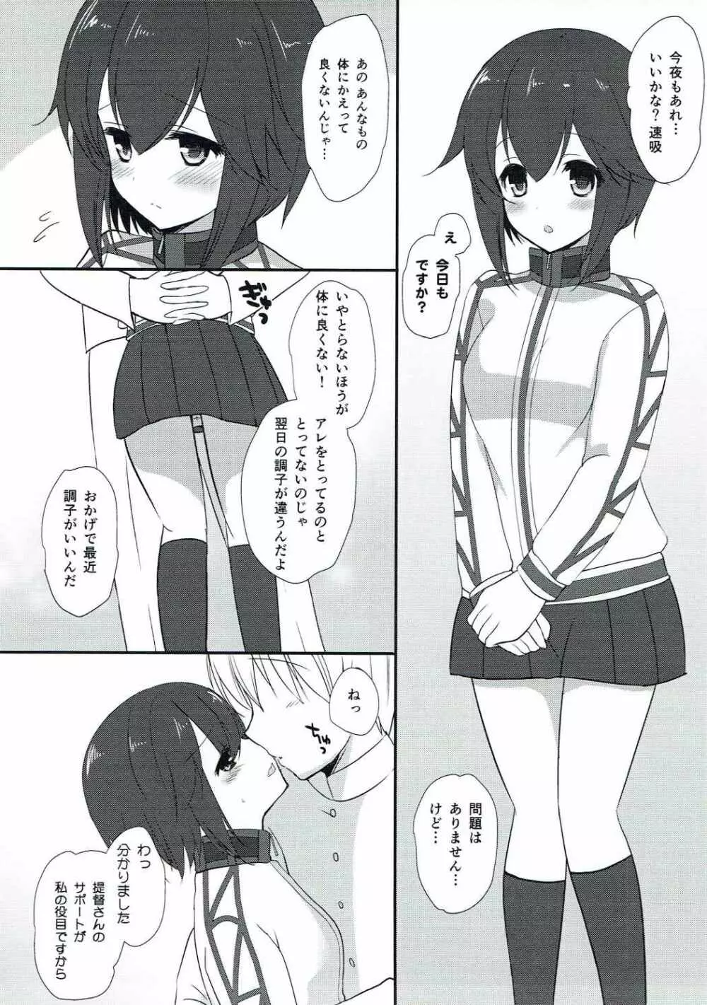 はやすいのおいしいおみず Page.4