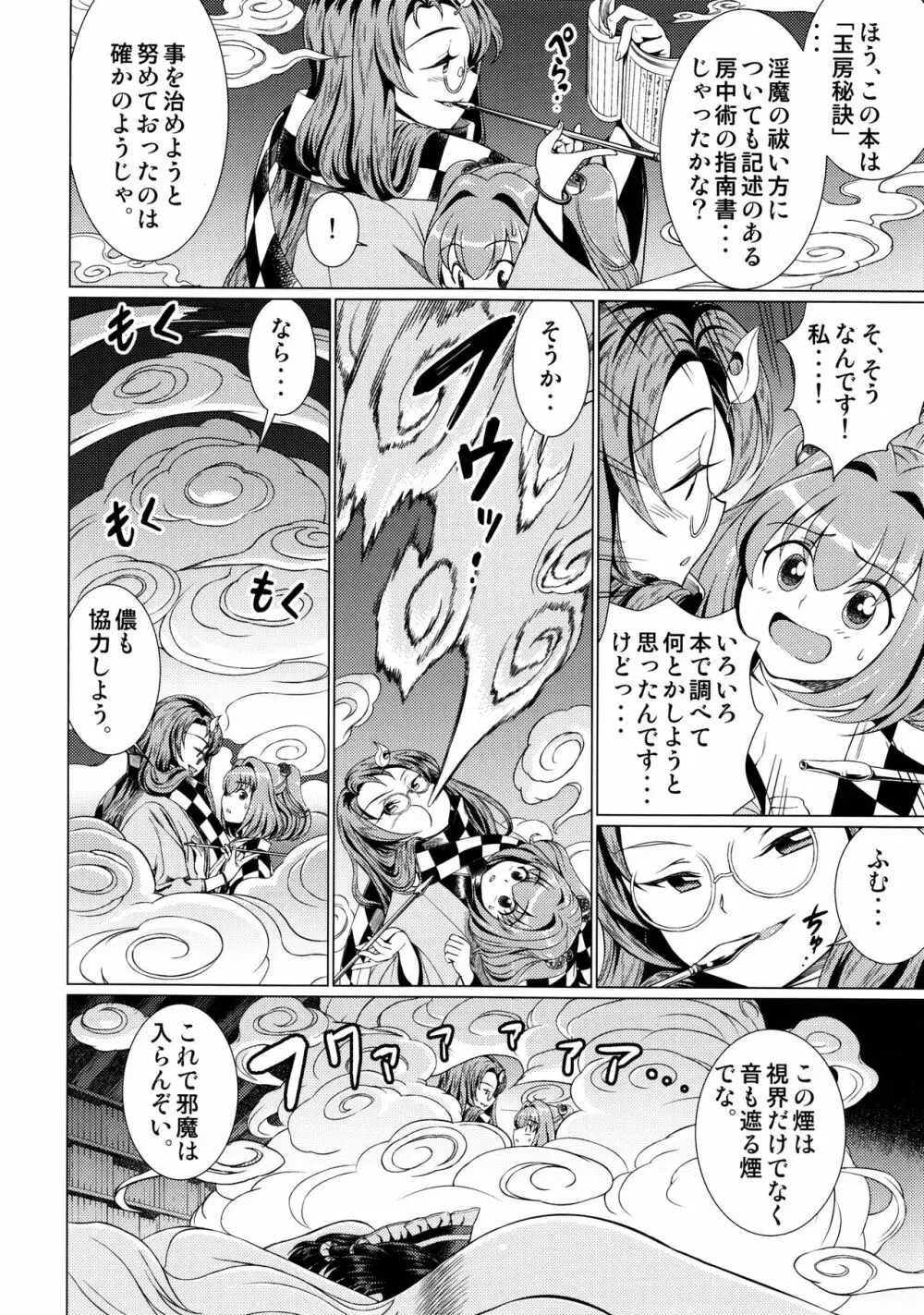 東方鈴奈庵飛縁魔秘録 舎陰助陽篇 Page.23