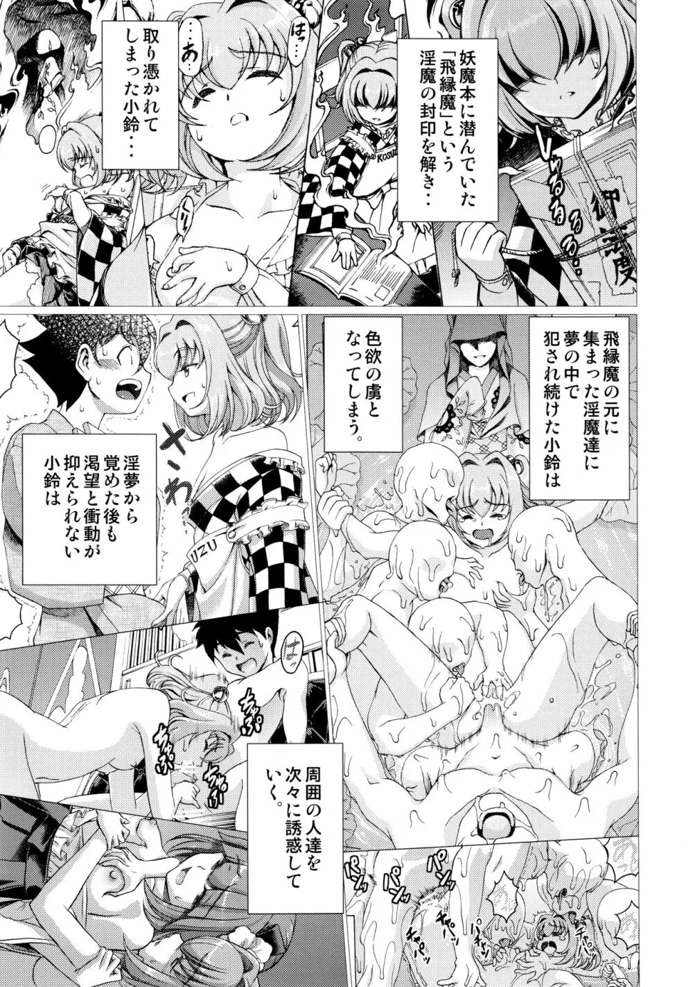 東方鈴奈庵飛縁魔秘録 舎陰助陽篇 Page.4