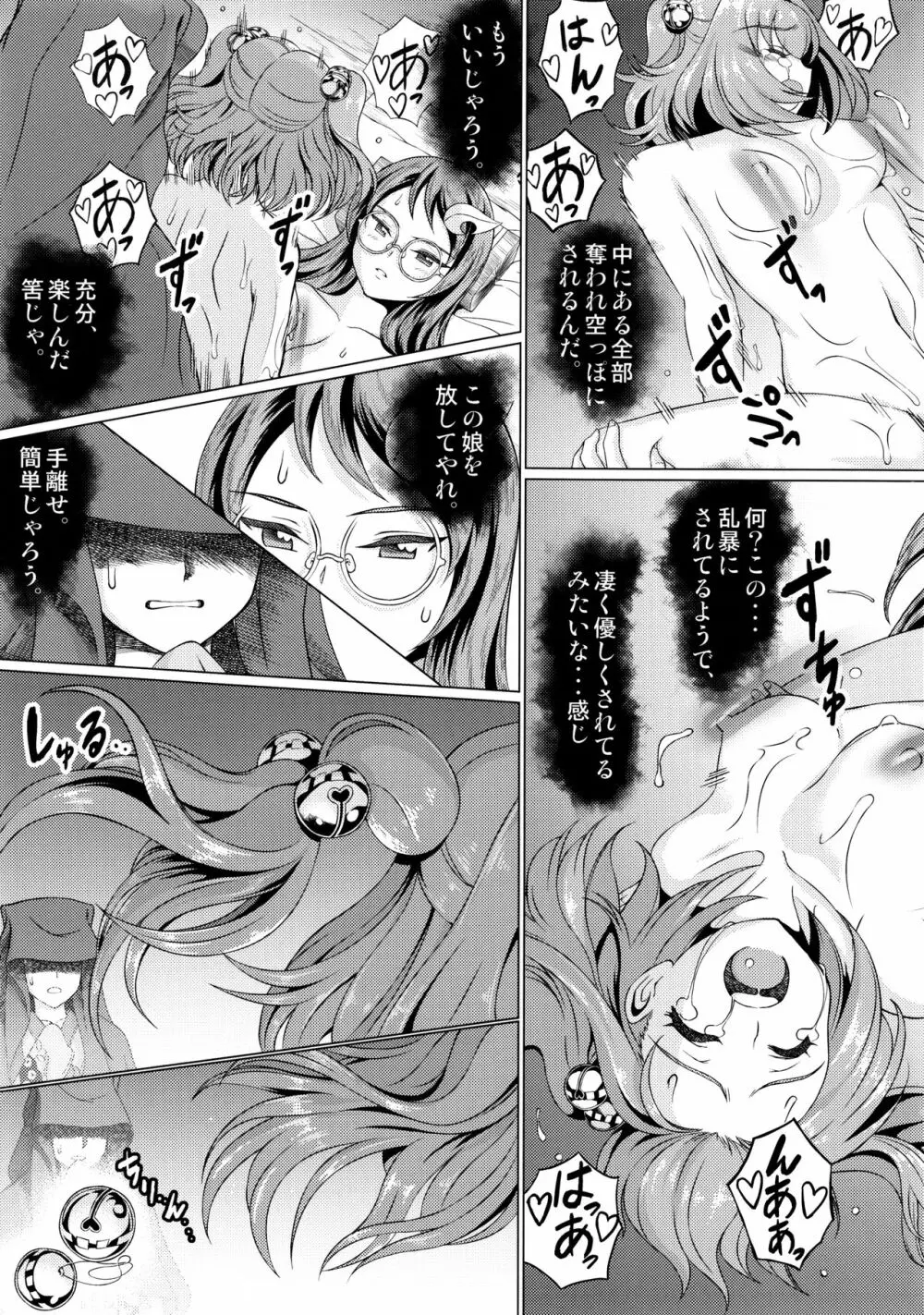 東方鈴奈庵飛縁魔秘録 舎陰助陽篇 Page.46