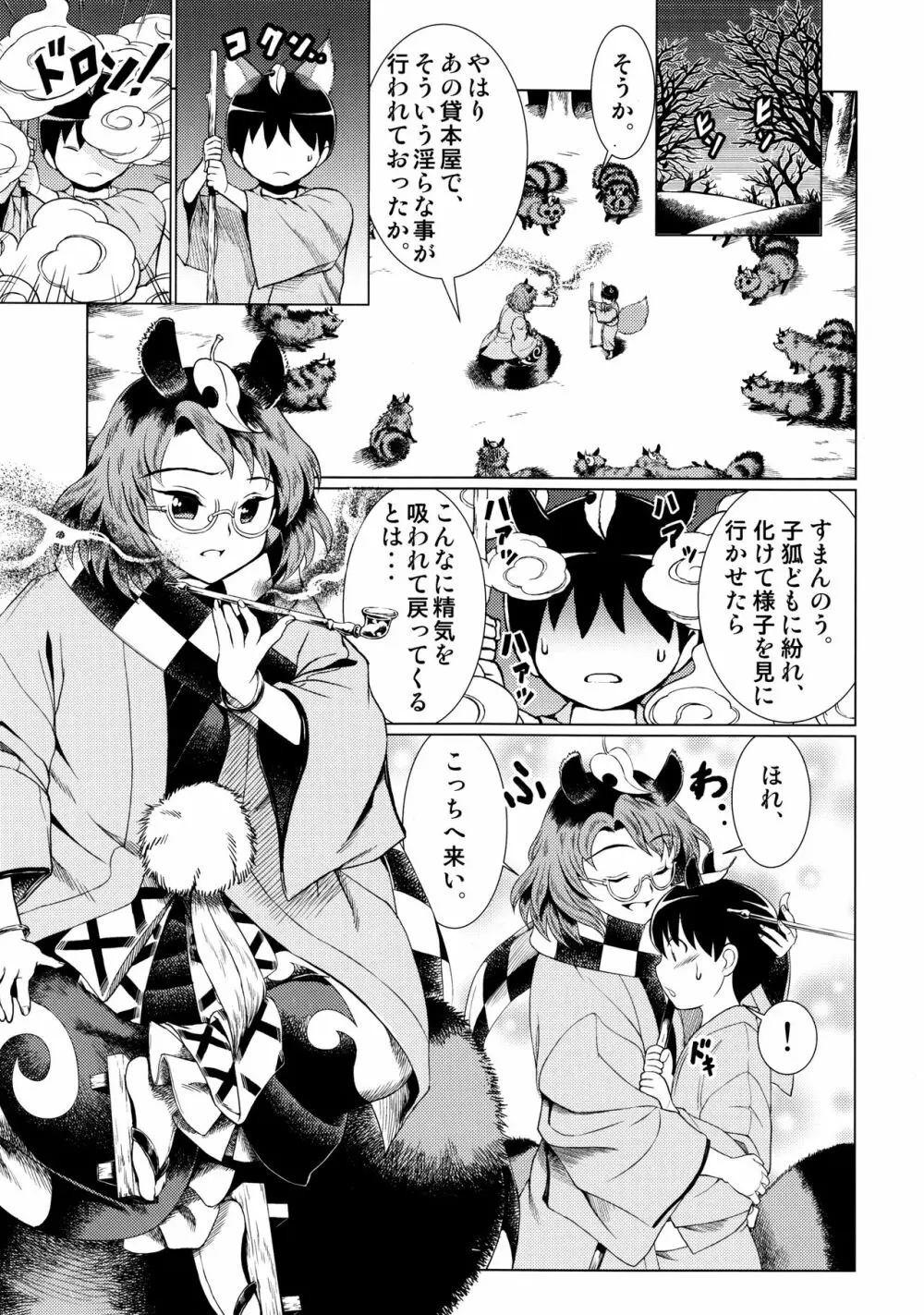 東方鈴奈庵飛縁魔秘録 舎陰助陽篇 Page.6