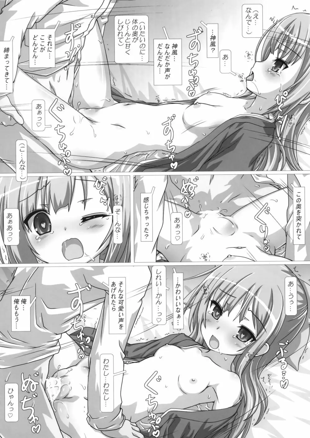 桜の心を持つ少女 Page.14