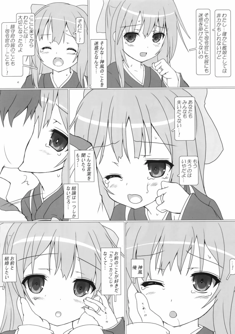 桜の心を持つ少女 Page.6