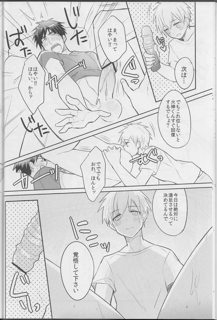 僕には体力がない!!! Page.20