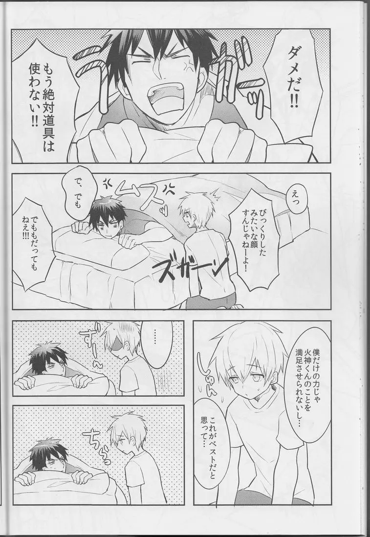 僕には体力がない!!! Page.26