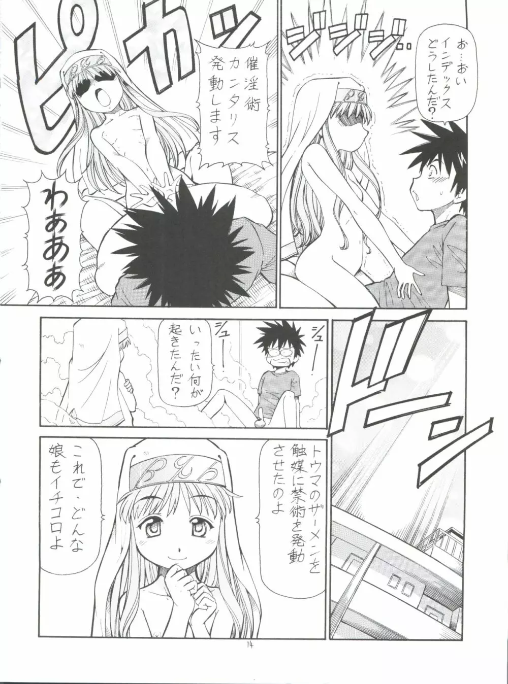 とあるオメコに超電磁砲 Page.16