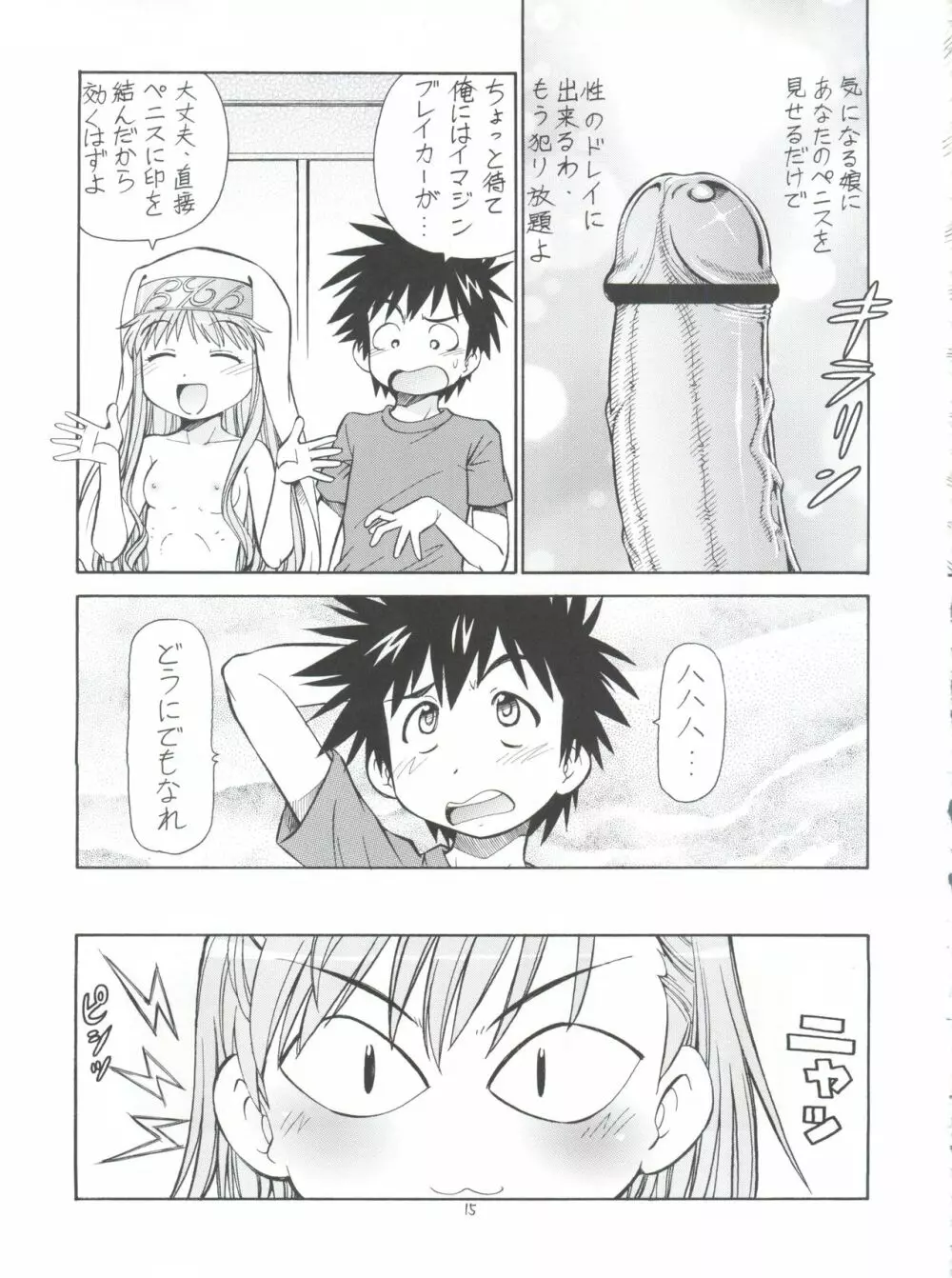 とあるオメコに超電磁砲 Page.17