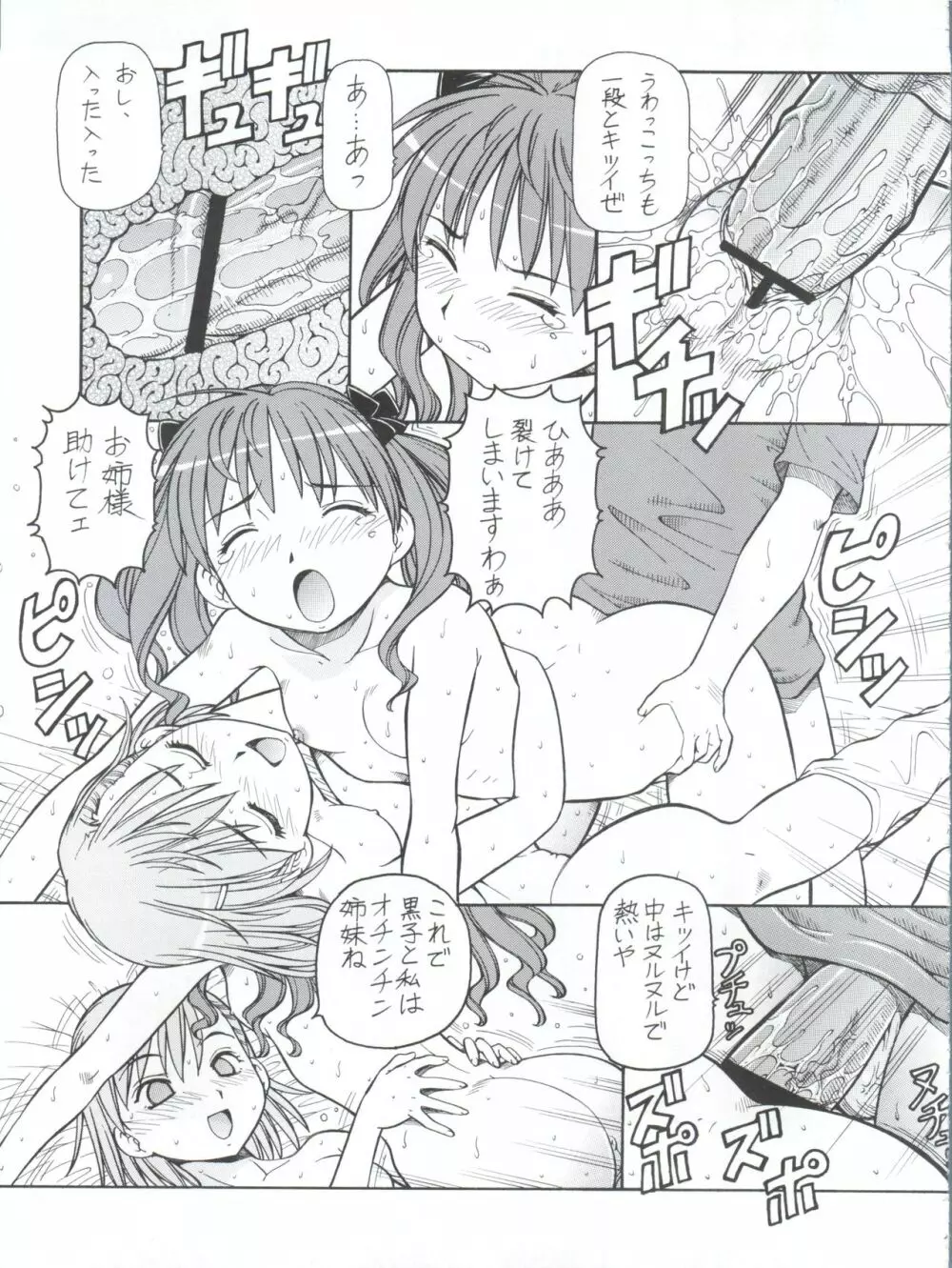 とあるオメコに超電磁砲 Page.37