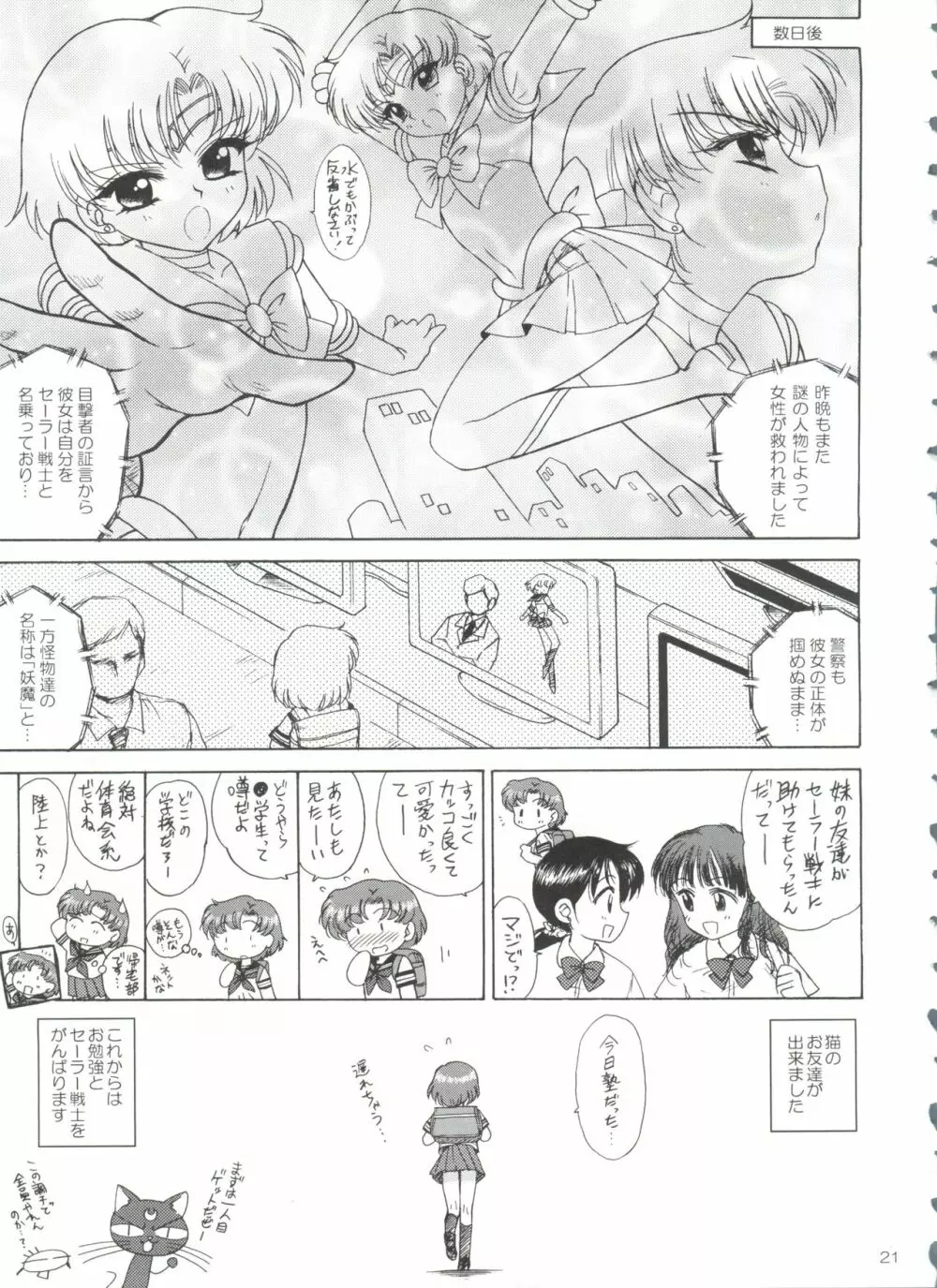 SUBMISSION-R RE・MERCURY Page.20