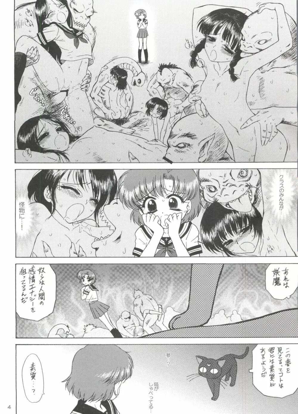 SUBMISSION-R RE・MERCURY Page.3