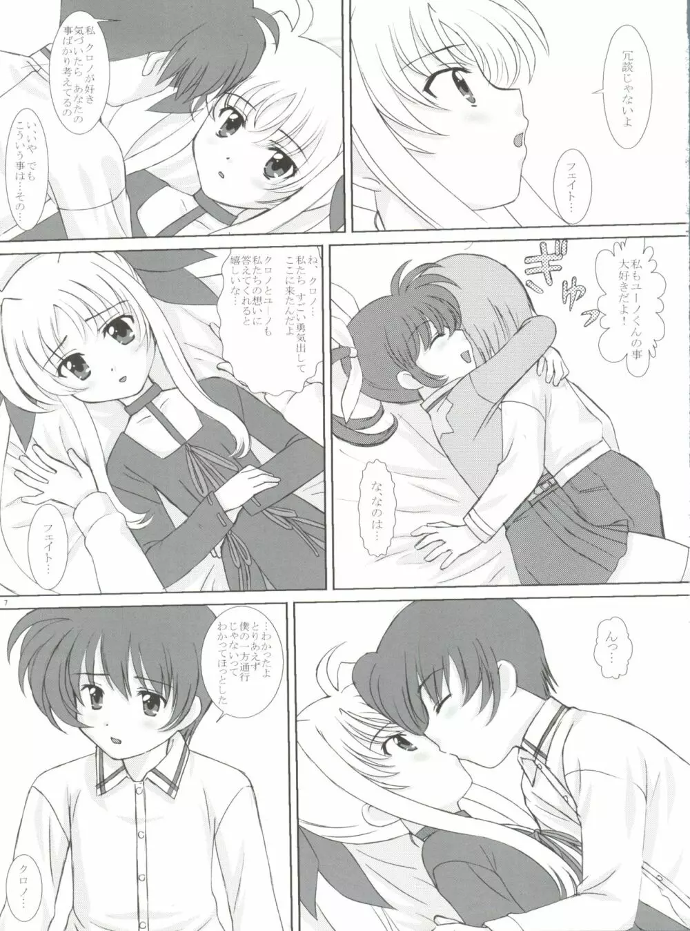 すたーらいと！ Page.6