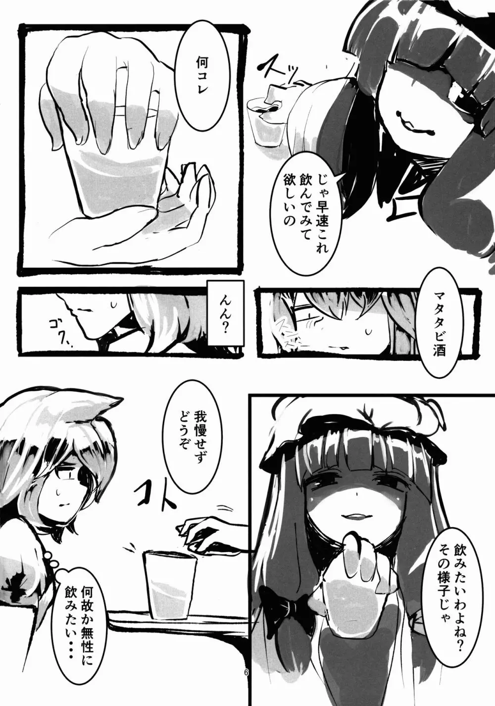 ねこあそび Page.6