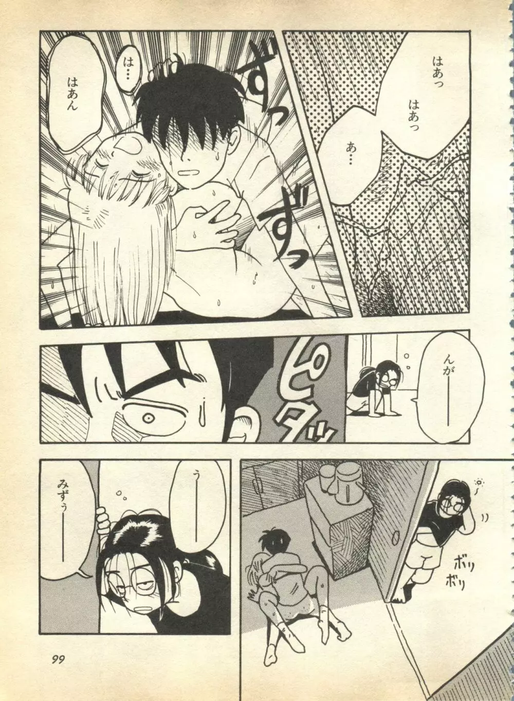 パイク Pai.kuu 1997 January 壱 Page.100