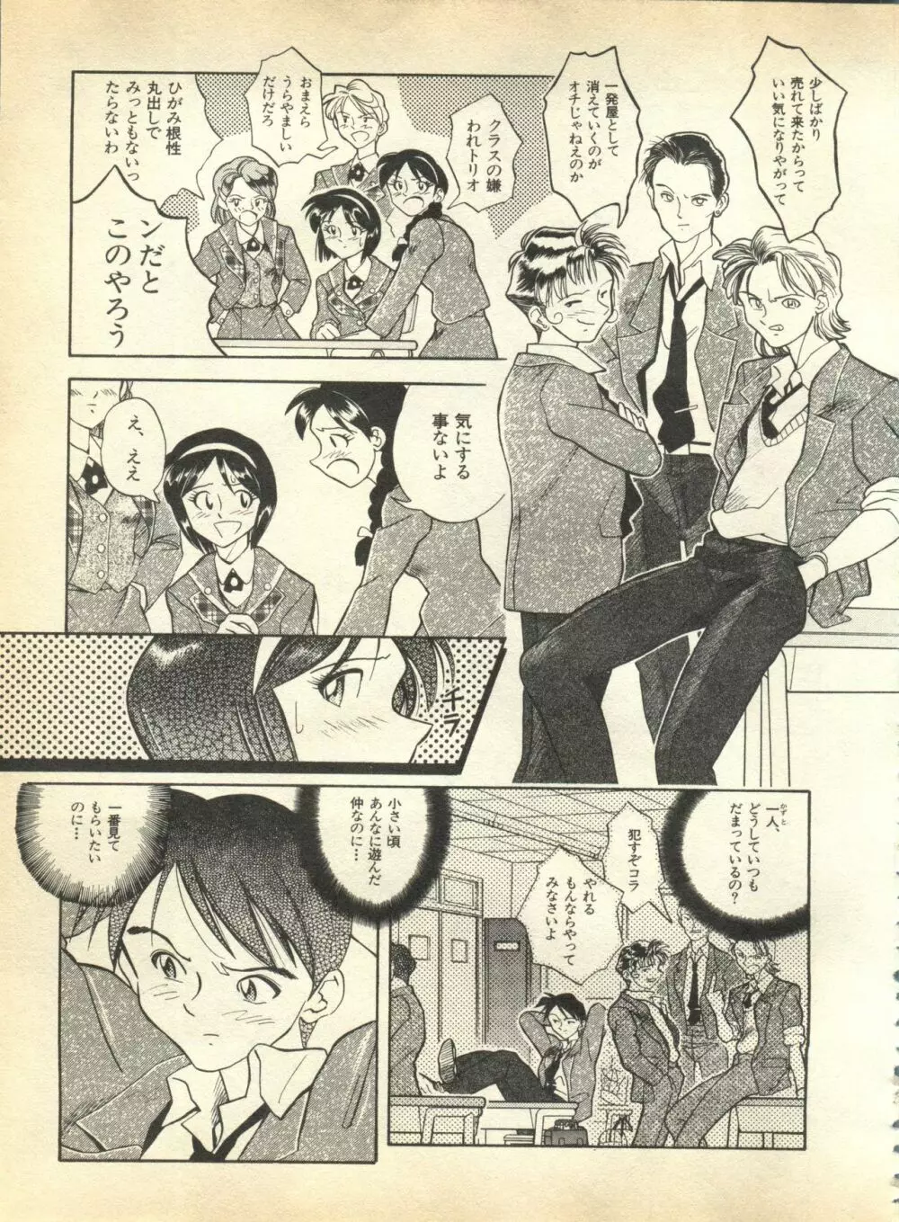 パイク Pai.kuu 1997 January 壱 Page.110