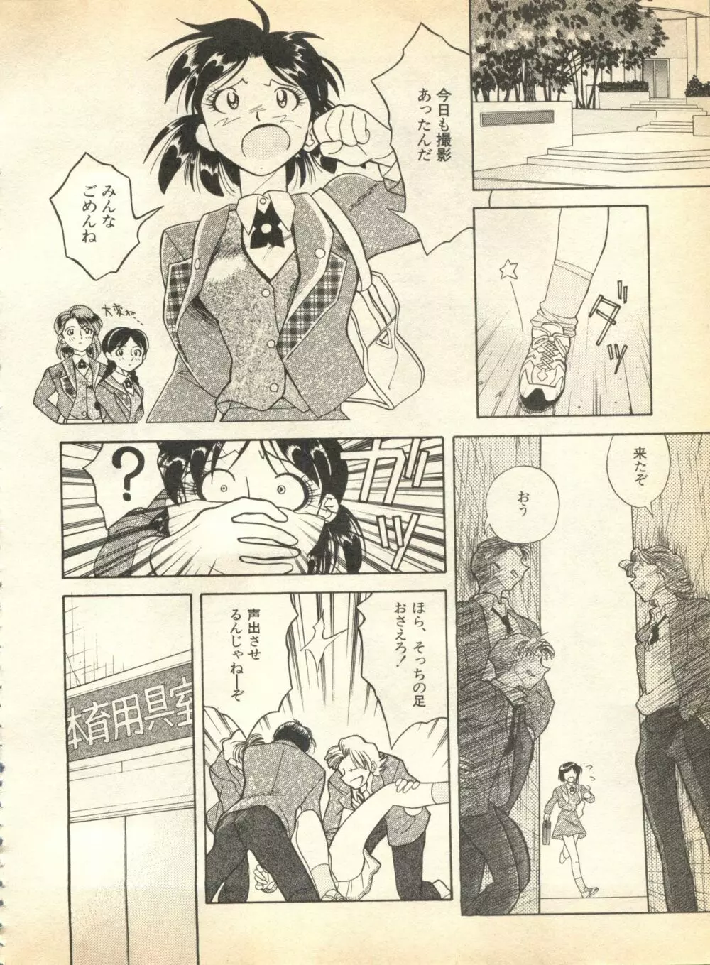 パイク Pai.kuu 1997 January 壱 Page.111