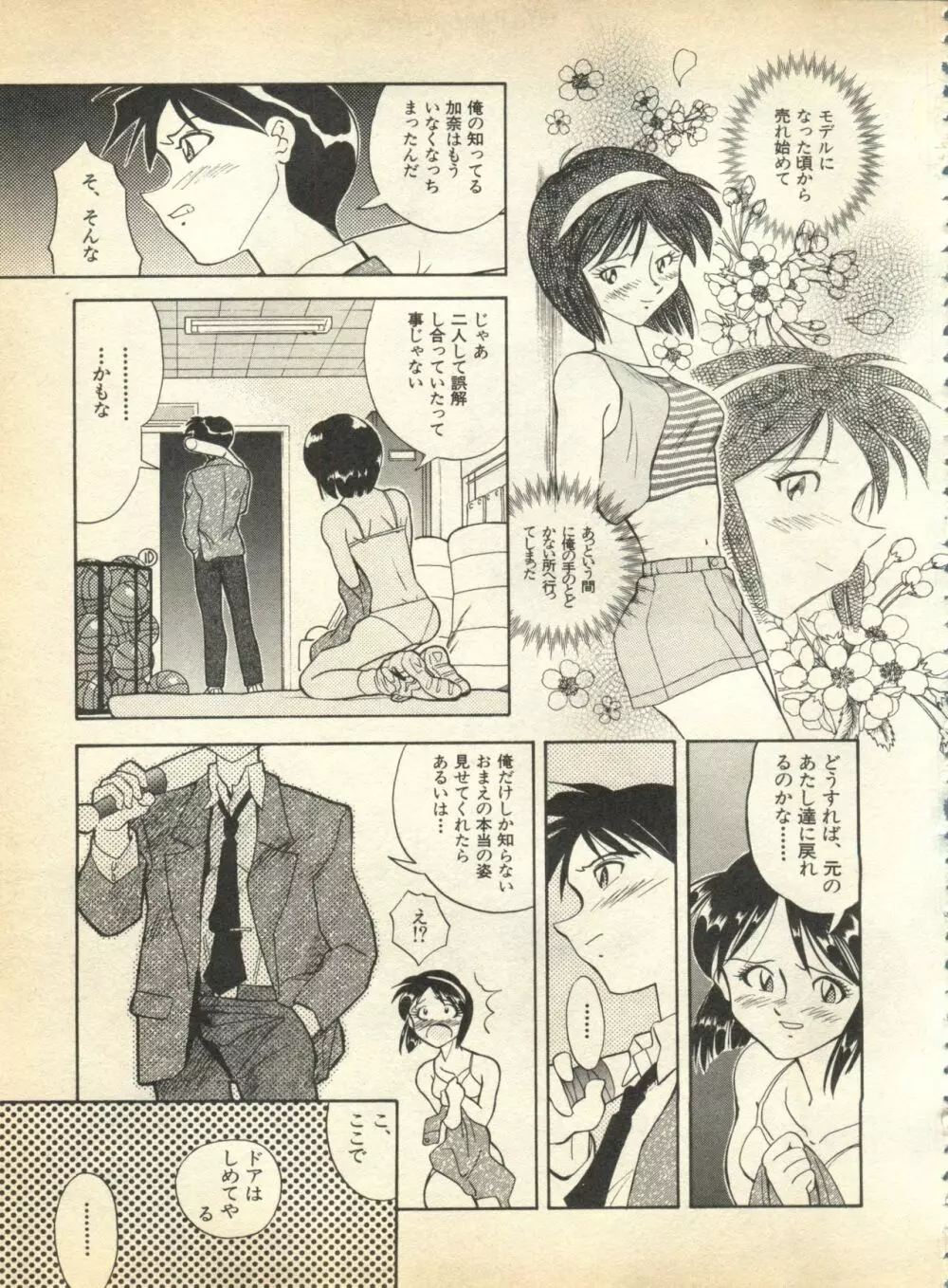 パイク Pai.kuu 1997 January 壱 Page.116