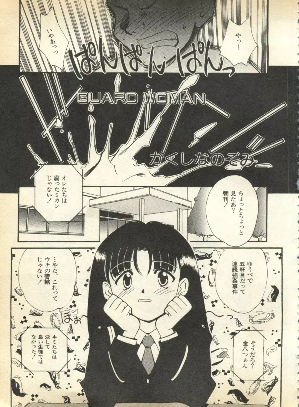 パイク Pai.kuu 1997 January 壱 Page.122