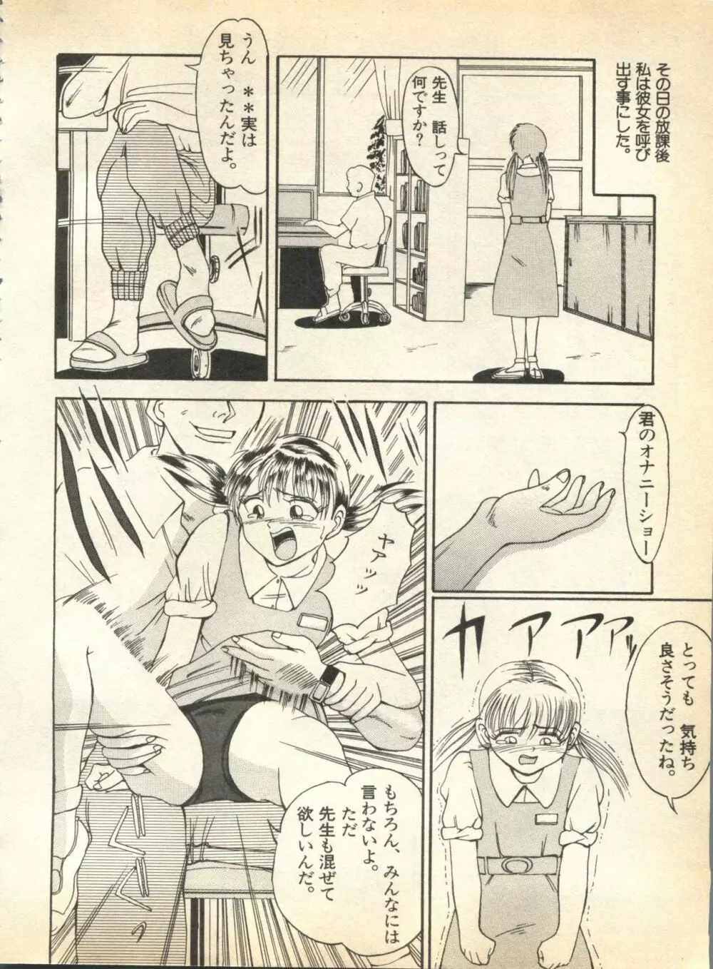 パイク Pai.kuu 1997 January 壱 Page.135