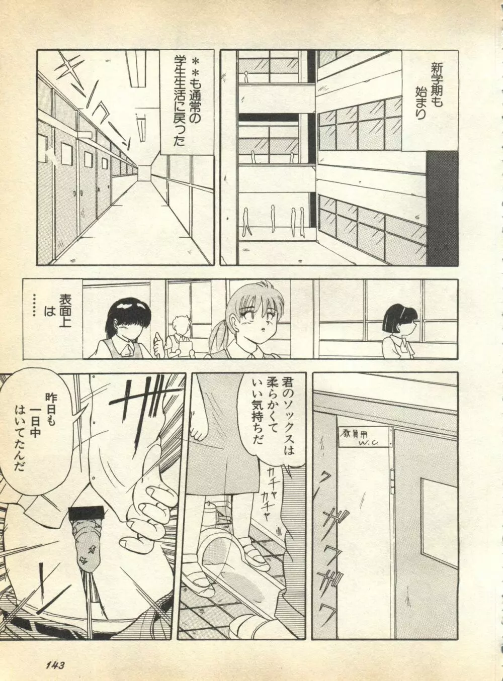 パイク Pai.kuu 1997 January 壱 Page.144