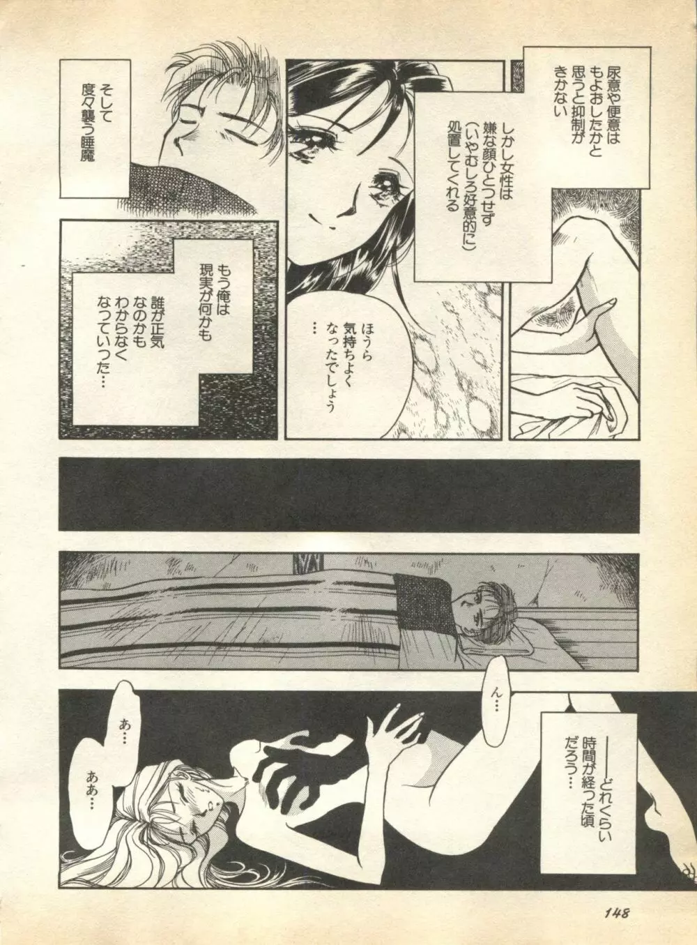 パイク Pai.kuu 1997 January 壱 Page.149